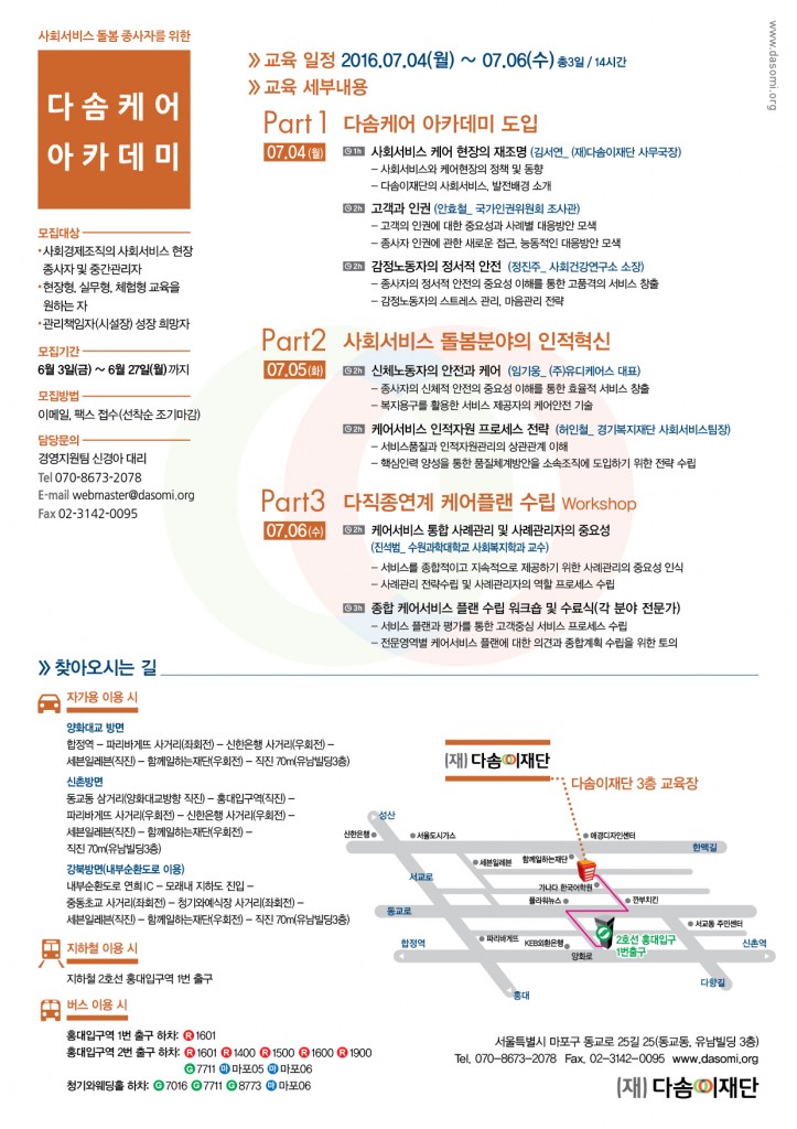 160603_2016다솜케어아카데미-뒤_최종