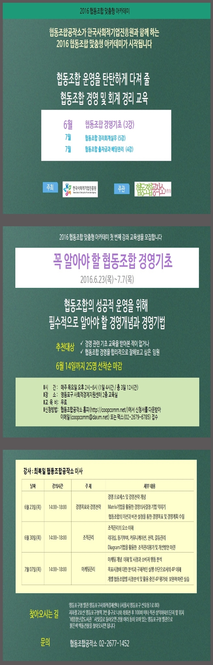 2016협동조합맞춤형아카데미-경영기초포스터_협동조합공작소