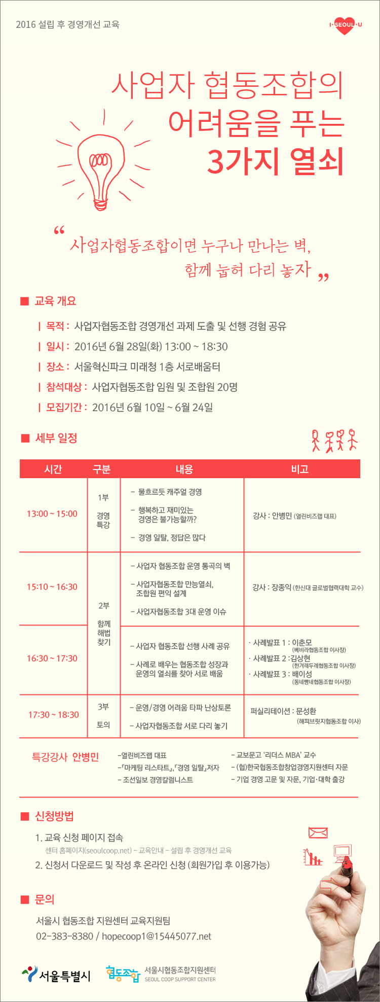 사업자협동조합 어려움을 푸는 3가지 열쇠