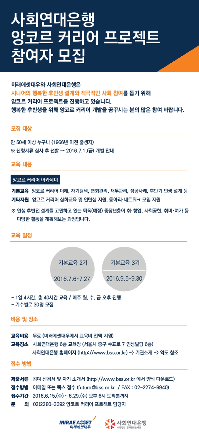 연대은행-앙코르 커리어 프로젝트