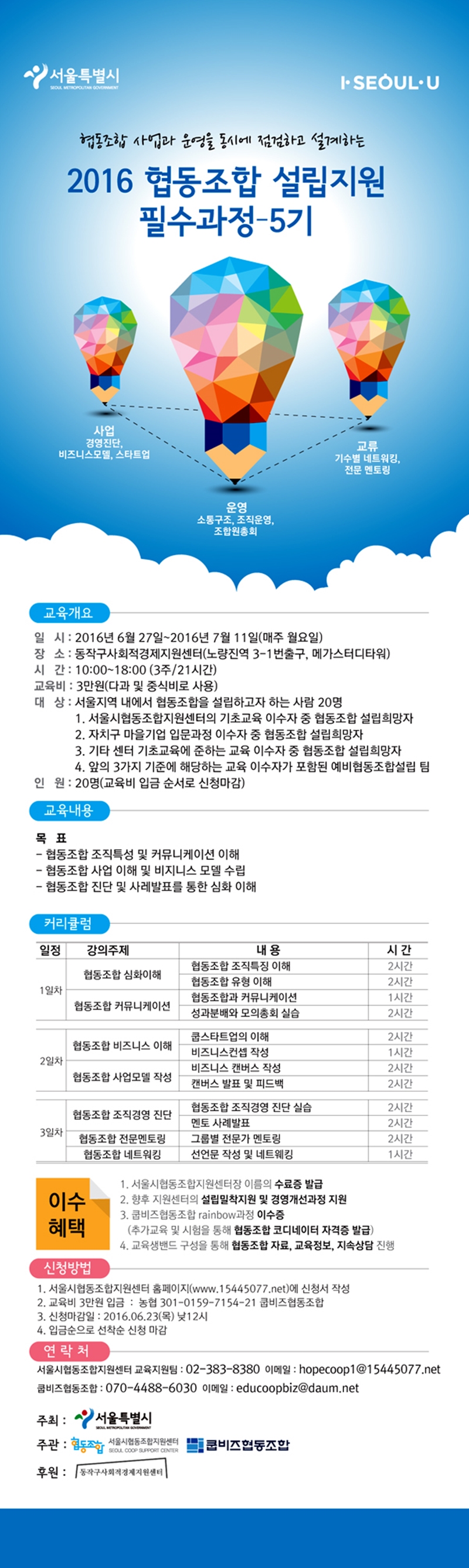 협동조합-설립필수5기웹자보(고화질)