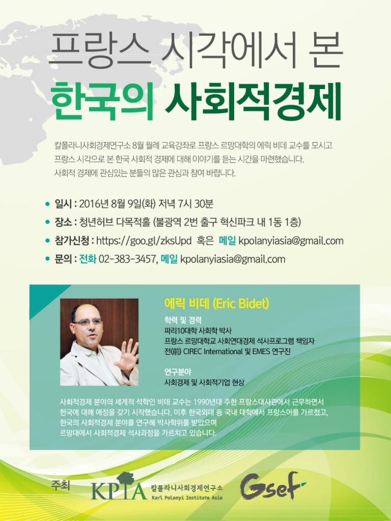 폴라니 월례강좌