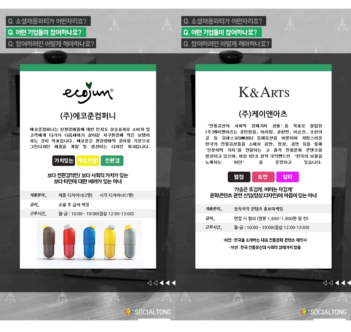 소셜채용파티5-horz