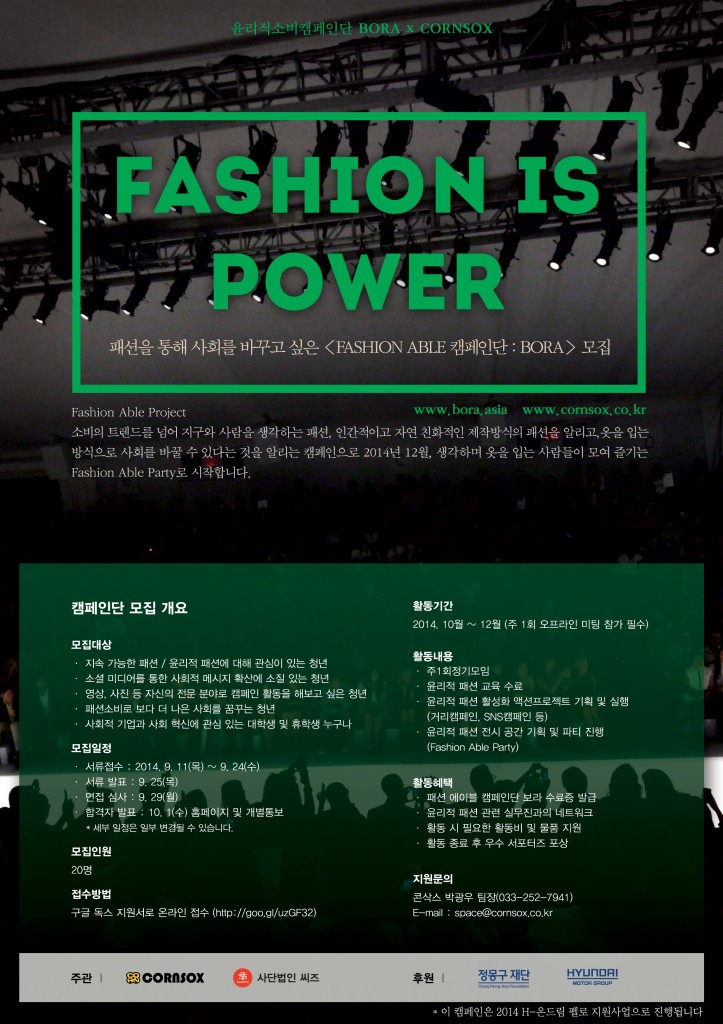 패션 에이블 캠페인단 보라_최종 포스터