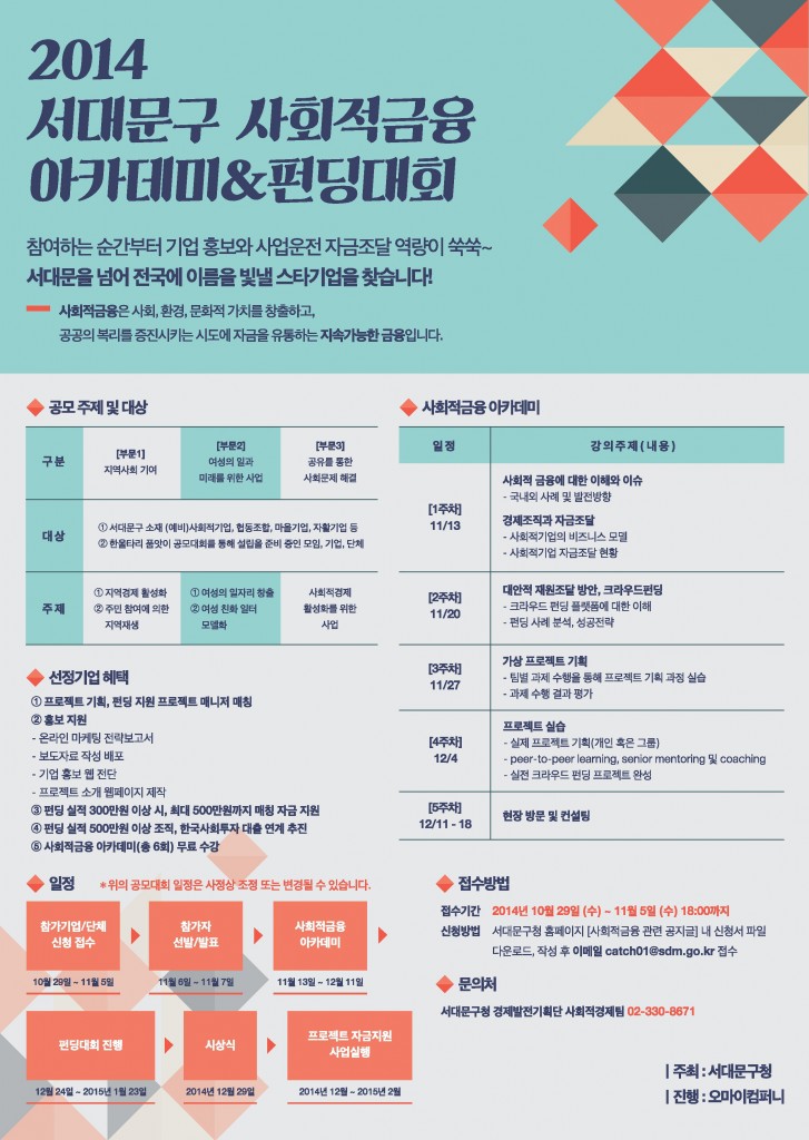 사회적금융_a2사이즈2014