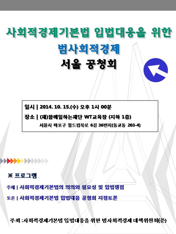 공청회_웹전단141008