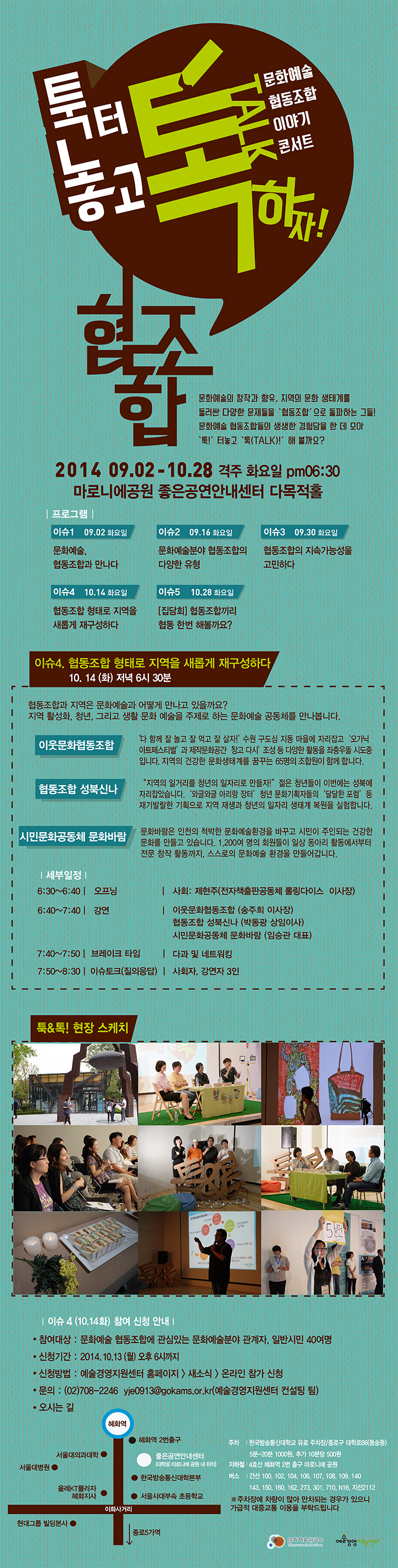 이슈4문화예술협동조합이야기콘서트