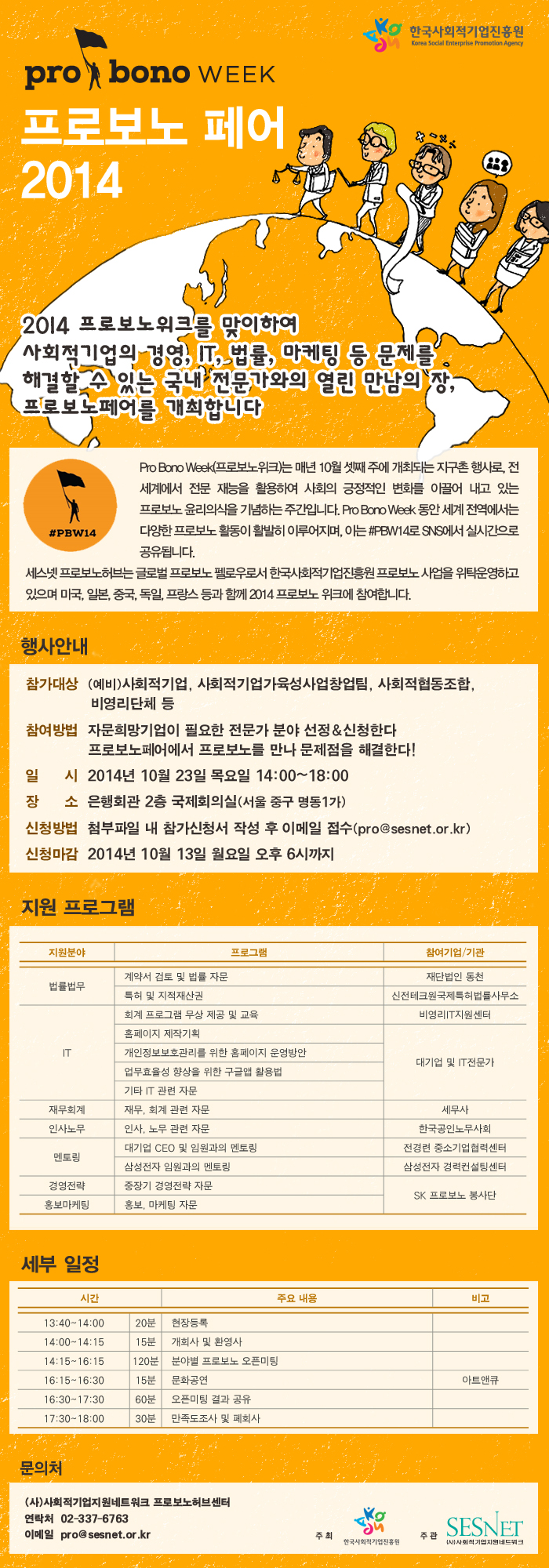 프로보노페어_웹자보_최종1001