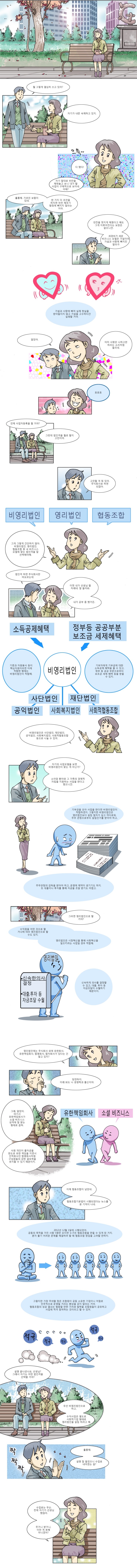 웹툰-사경이와-세모의-산타회사-만들기2