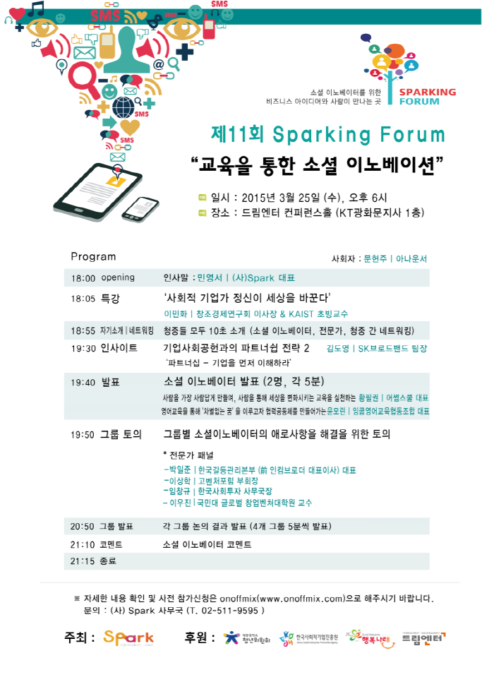 sz_1503SparkingForum