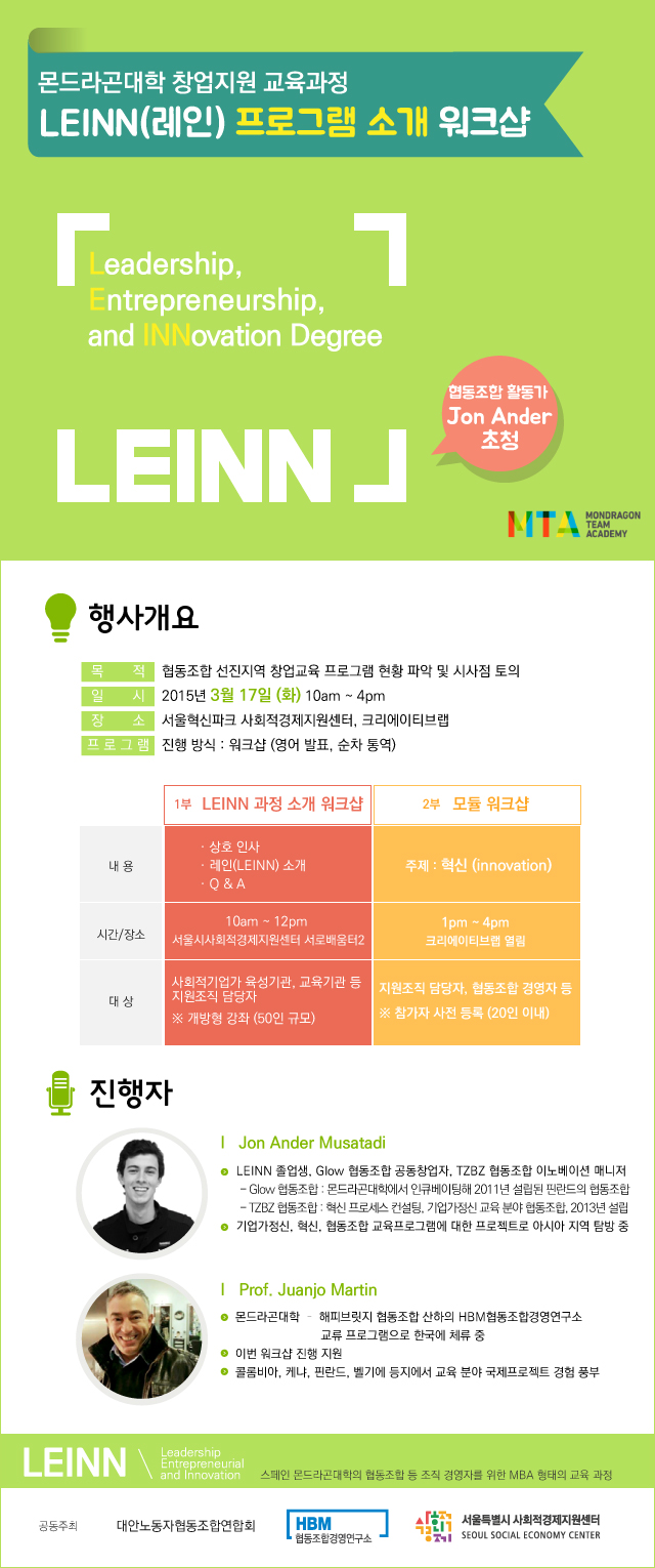 몬드라곤대학-레인소개-3차수정 (1)