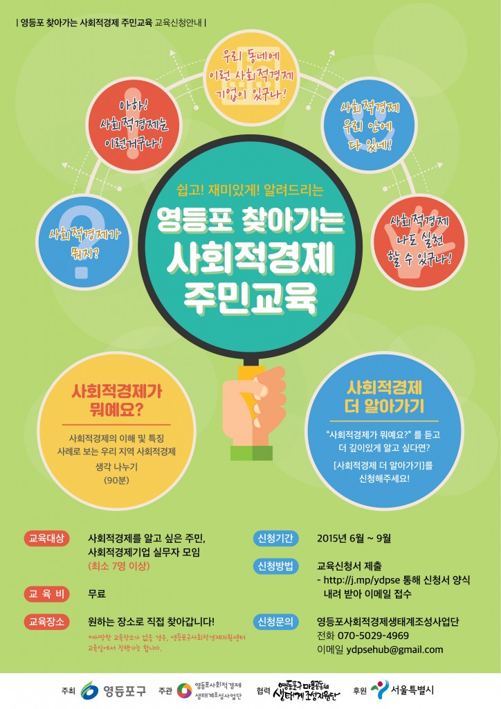 찾아가는사회적경제주민교육 포스터 (최종)