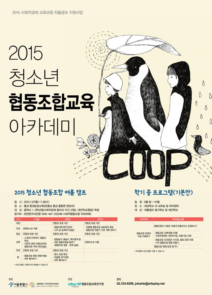 크기변환_2015청소년협동조합아카데미_포스터