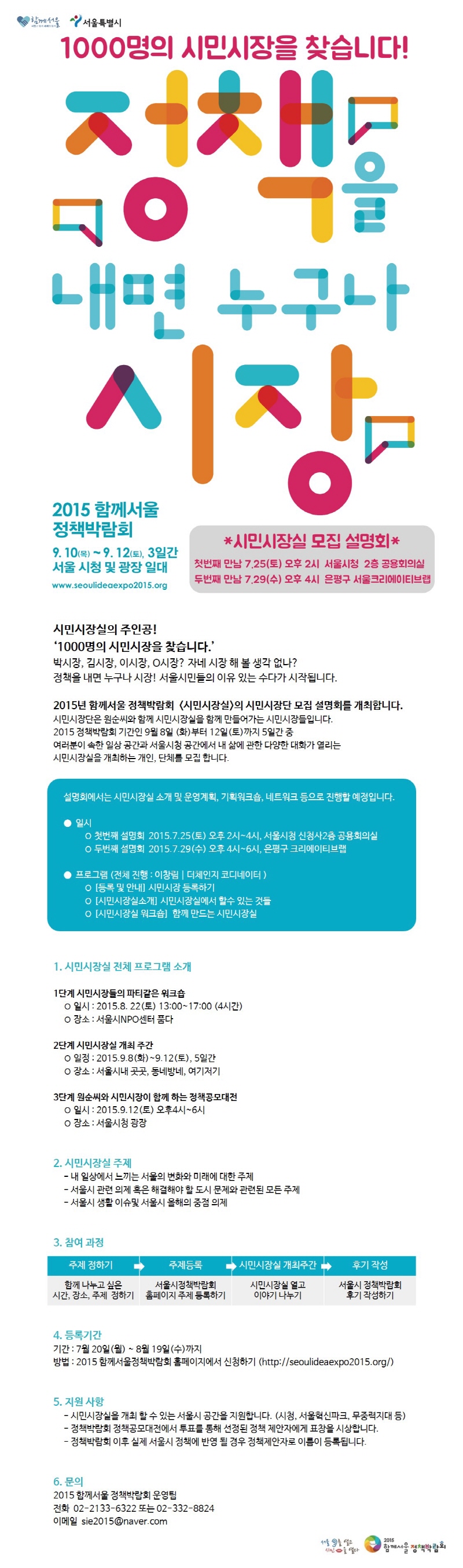 크기변환_정책박람회 웹포스터