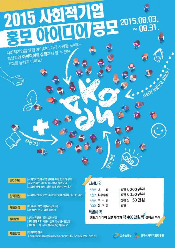 아이디어공모전 포스터 A안 0731-재희