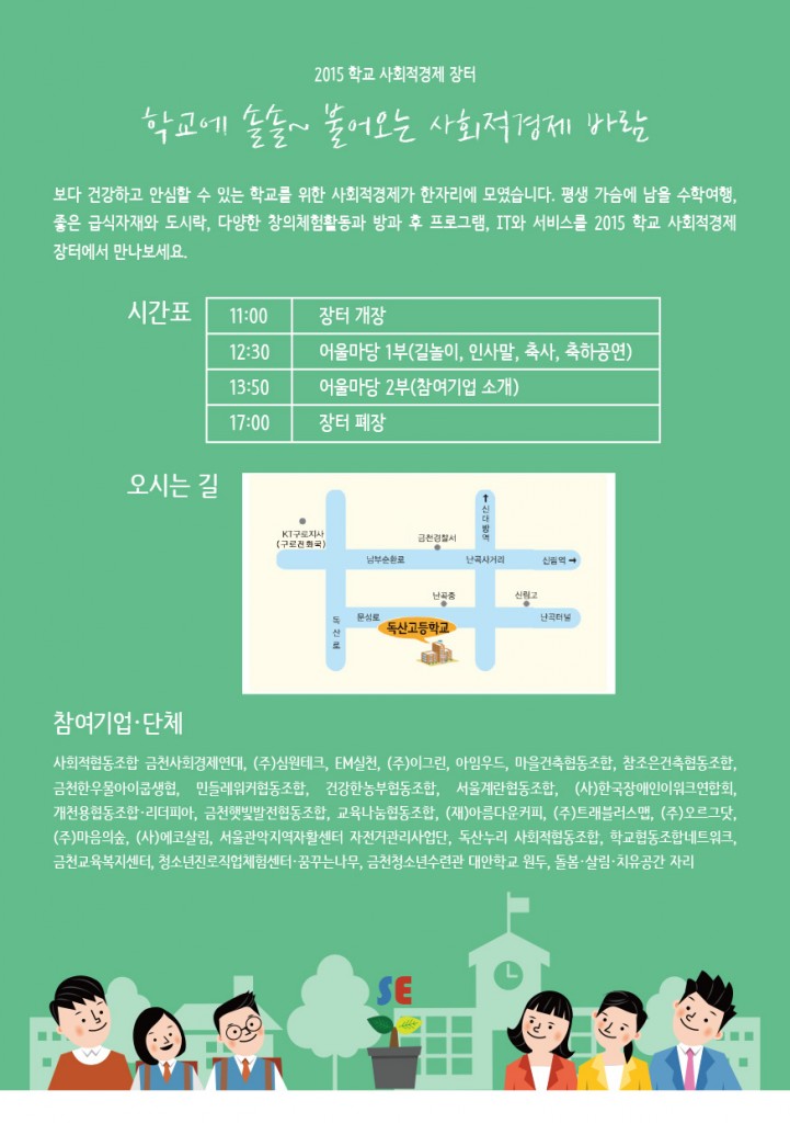 학교사회적경제장터_웹자보