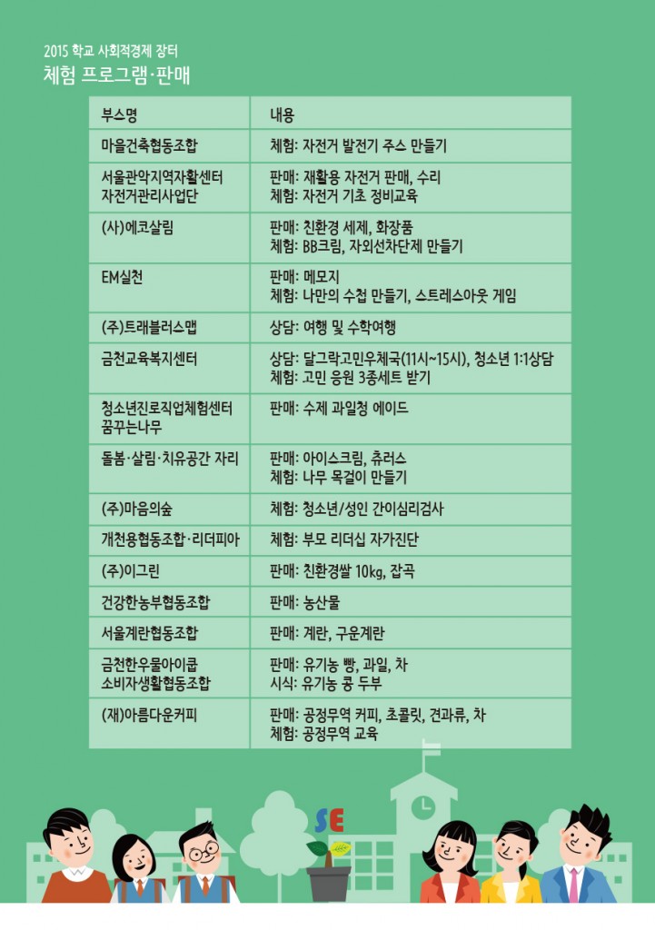 학교사회적경제장터_웹자보