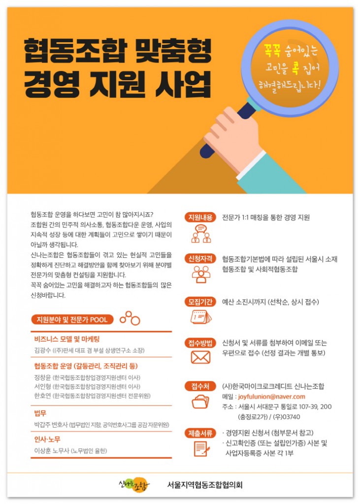 sz_1502046_붙임2. 「협동조합 맞춤형 경영 지원 사업」 포스터