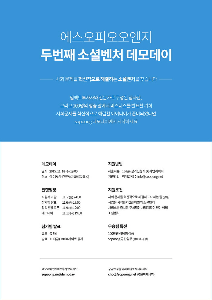 sz_제2회 sopoong 소셜벤처 데모데이 웹포스터
