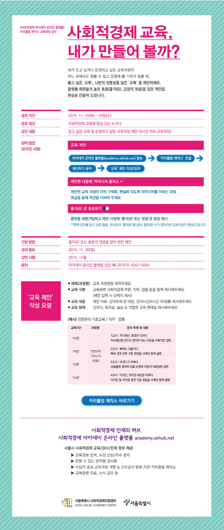 플랫폼2_wep-poster-2015-11-16-3