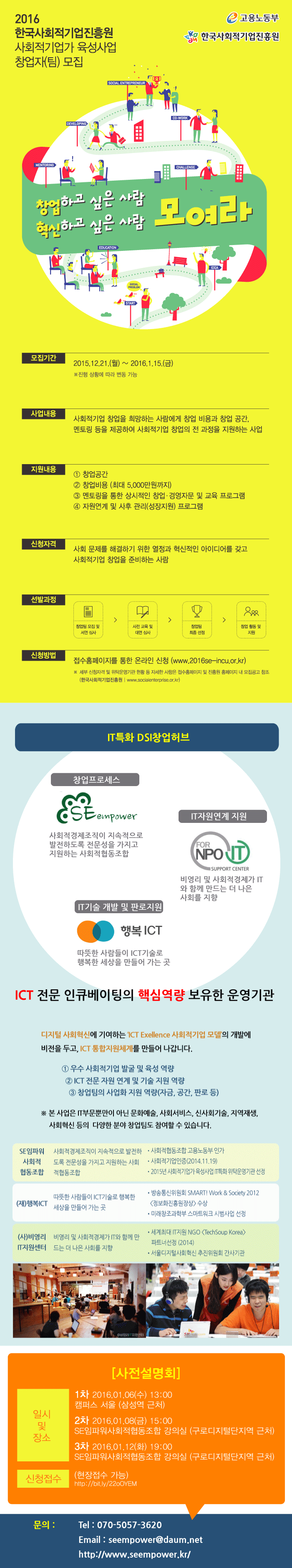 2016 사회적기업가 육성사업 웹자보