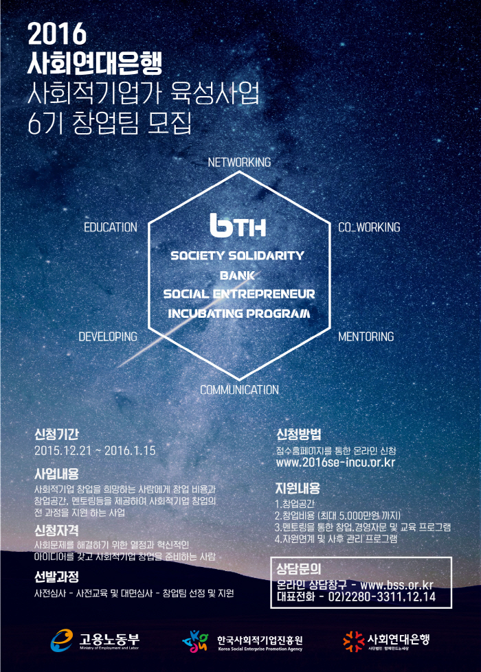 sz_2016 사회적기업가 육성사업 웹자보_2