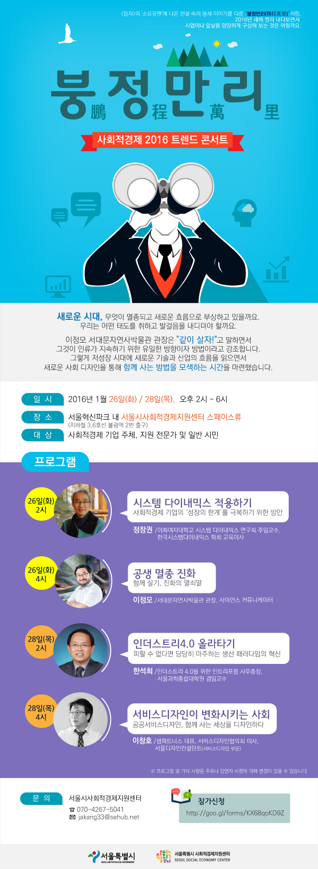 사회적경제2016트렌드콘서트_웹용