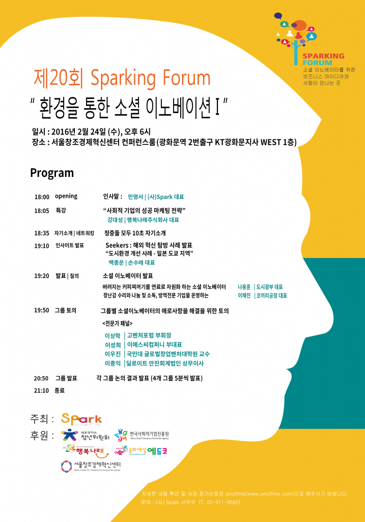 160215 Spark - 20 Sparking Forum 홍보 (포스터)