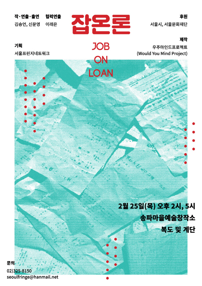 sz_0218_잡온론-포스터