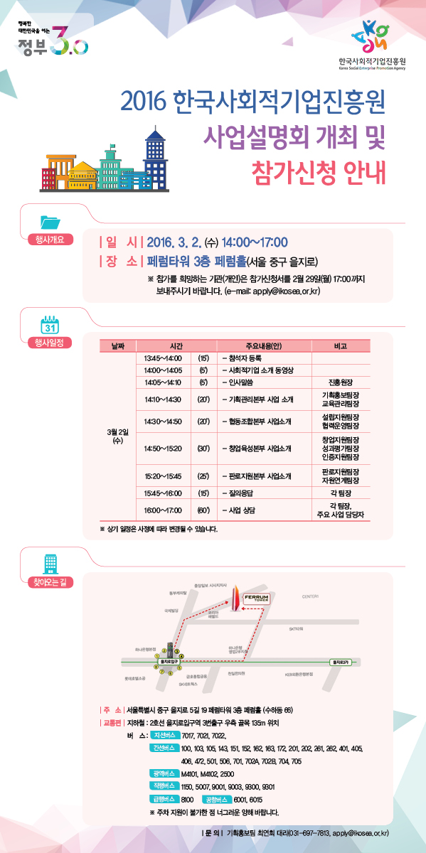 (최종)한국사회적기업진흥원 사업설명회