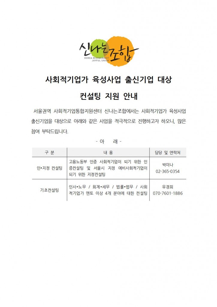 (안내)2016 (예비)사회적기업 컨설팅 지원 안내