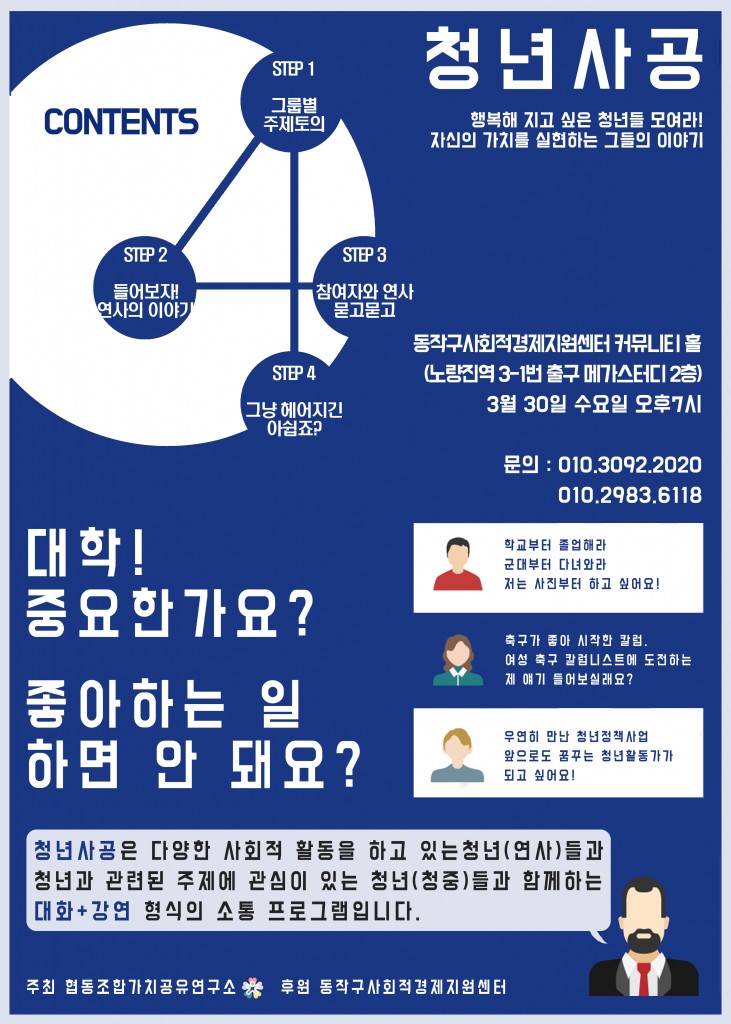 제 3회 청년사공