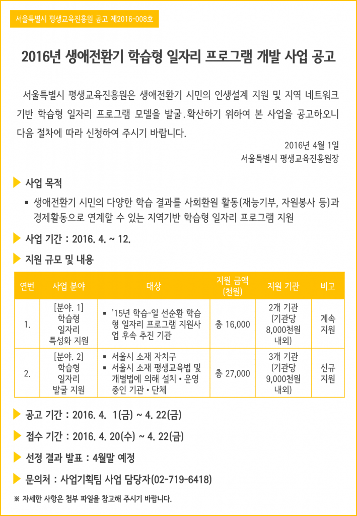 1-1. 홈페이지 게시용 공고문