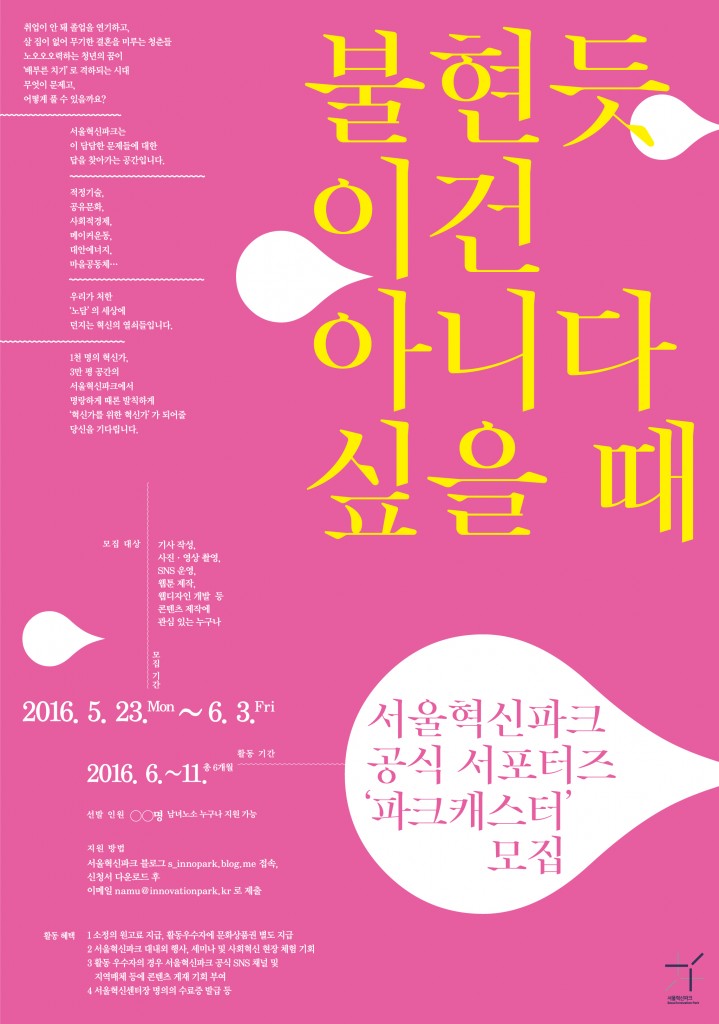 서울혁신파크 포스터 최종
