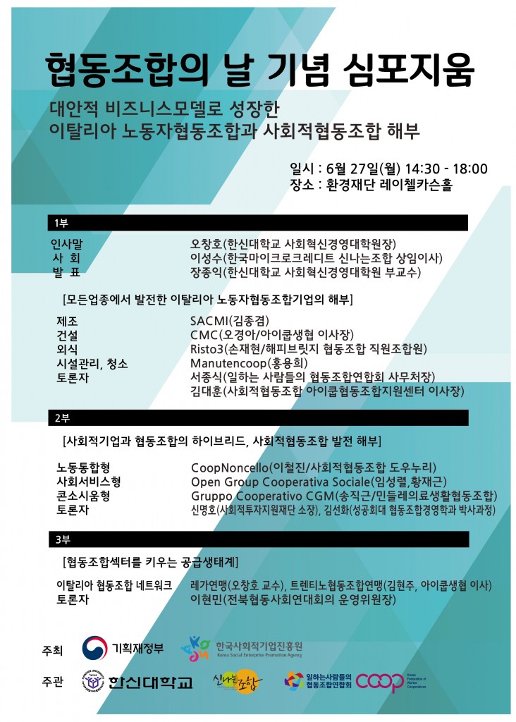 1602619_협동조합의 날 기념 심포지움 웹포스터