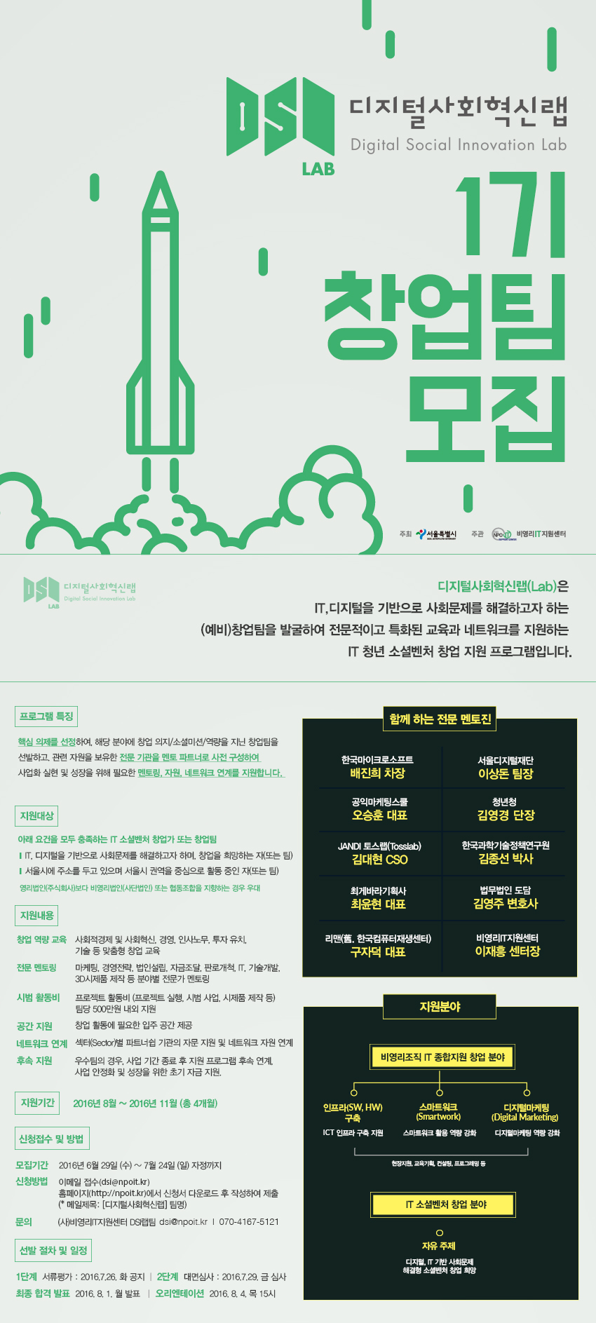 디지털사회혁신랩_webposter