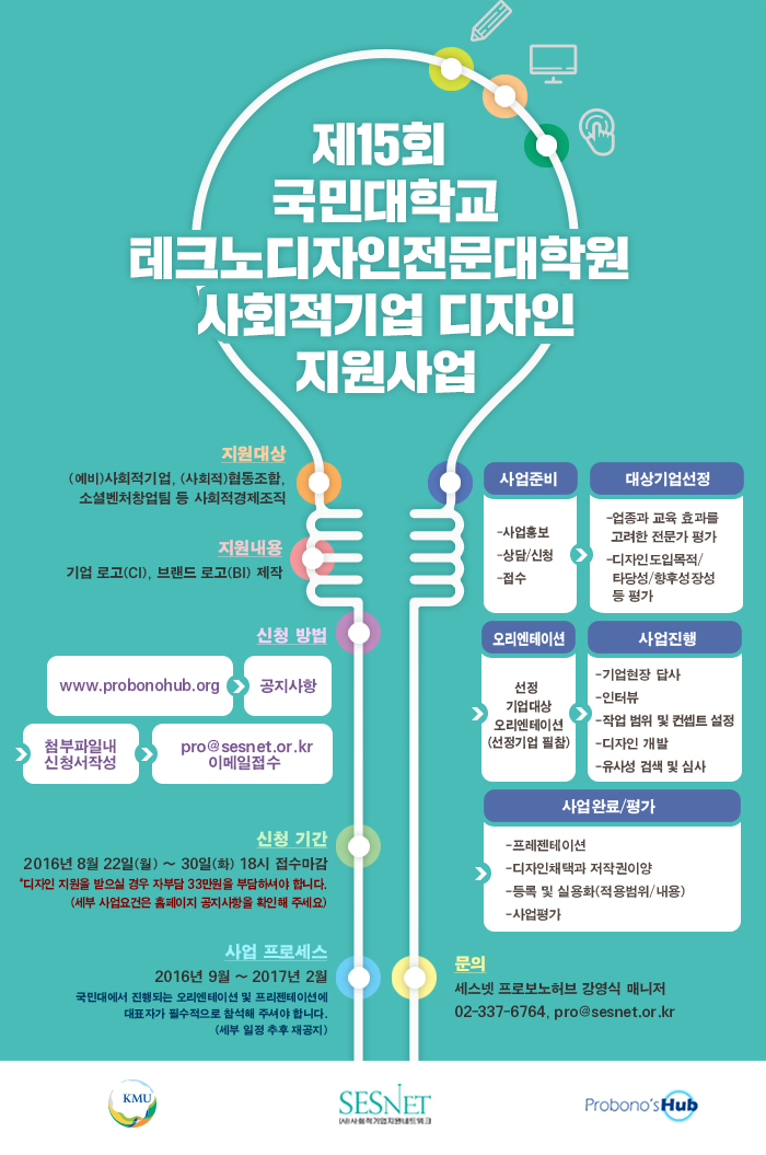 2016 하반기 국민대 지원사업 웹자보_최종