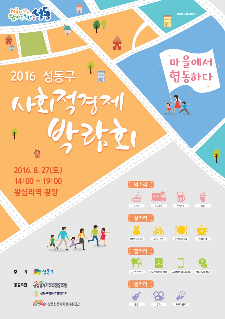 20160808 마을 협동하다 포스터 ver3