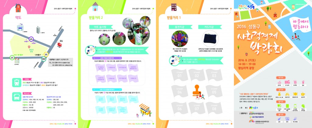 20160823 마을 협동하다 안내지_(최종) (1)