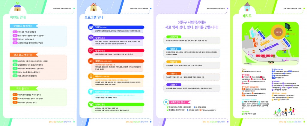 20160823 마을 협동하다 안내지_최종 (2)