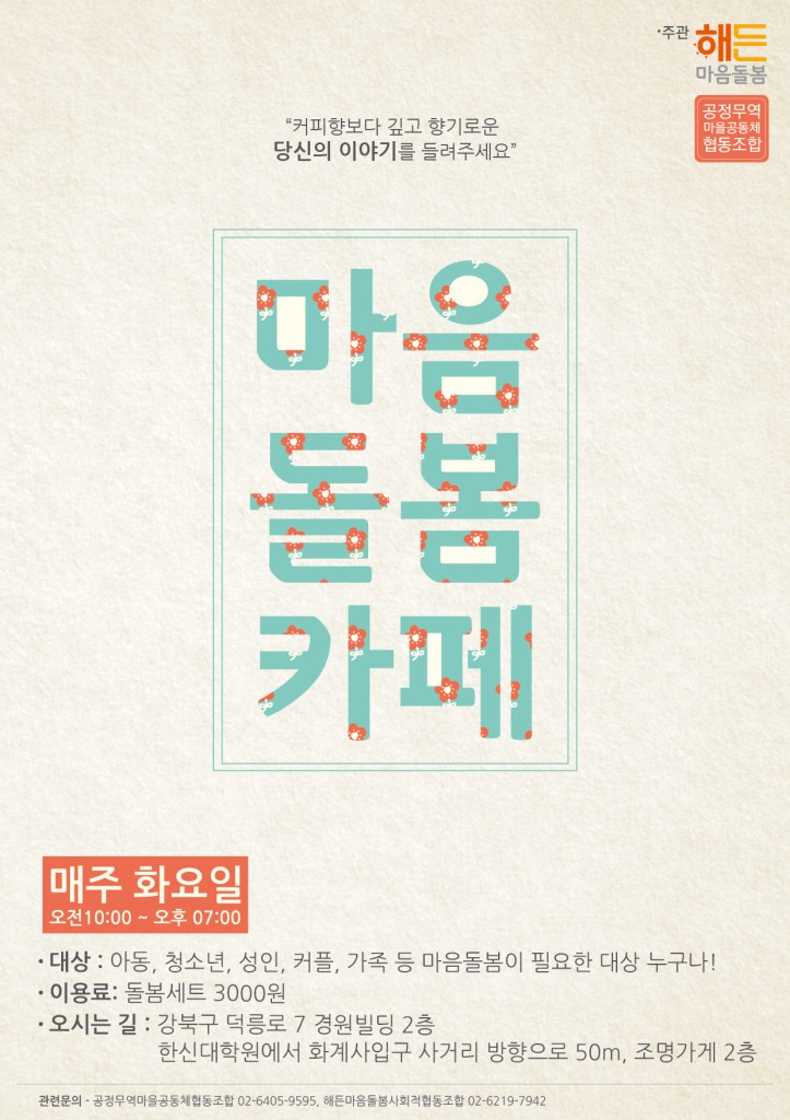 마음돌봄카페홍보지_크게