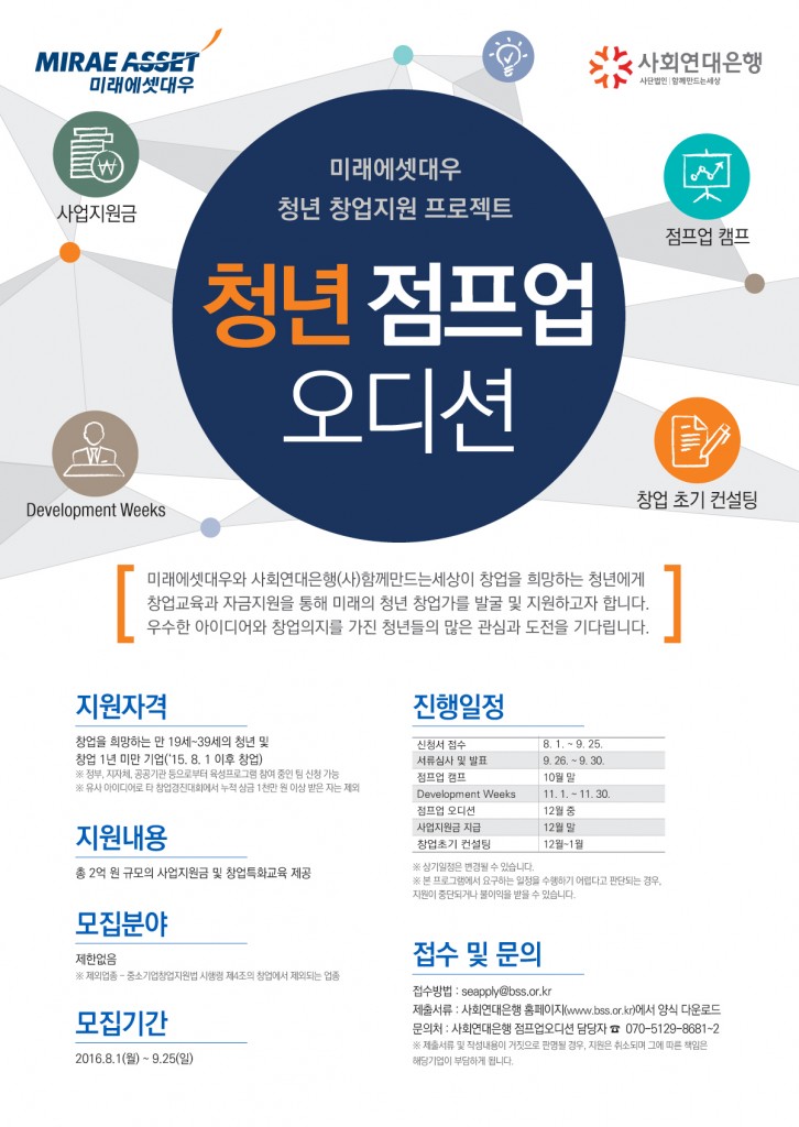 점프업오디션-포스터