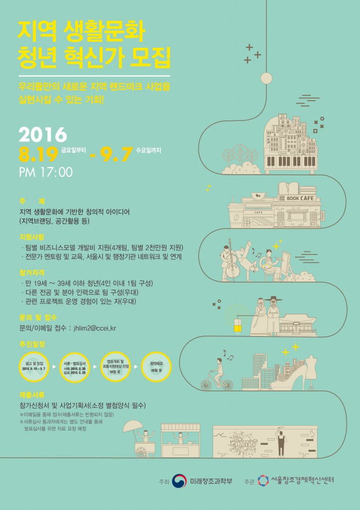 지역 생활문화 청년 혁신가 모집_포스터