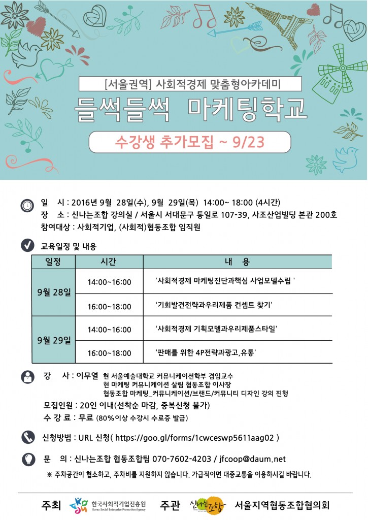 붙임 1. 2016 사회적경제 들썩들썩 마케팅학교