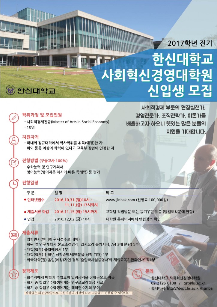 2017전기 사회혁신 입학모집홍보