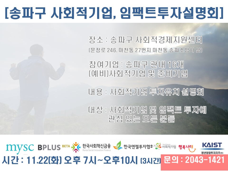 송파구CEO아카데미 소개자료(홍보PPT)