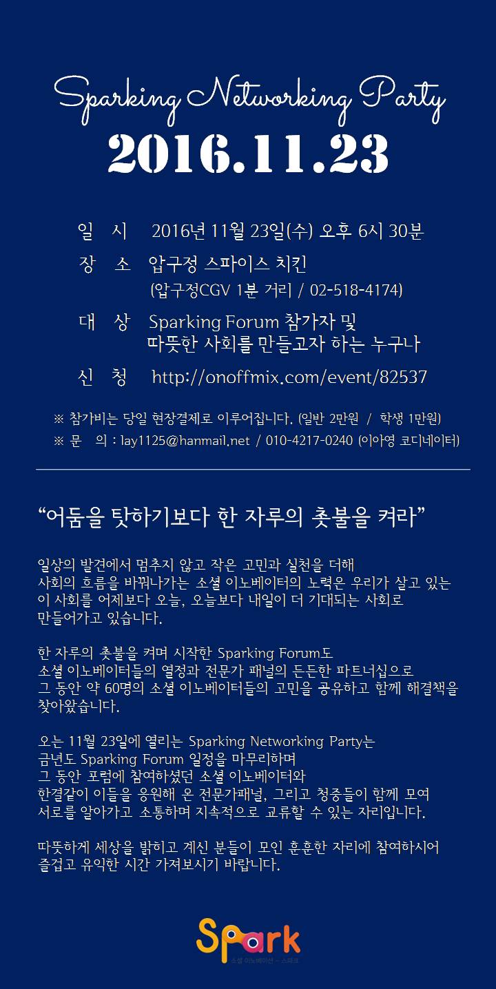 스파킹 네트워킹 파티(이미지)