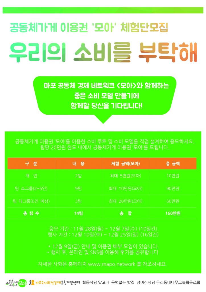 우리의 소비를 부탁해