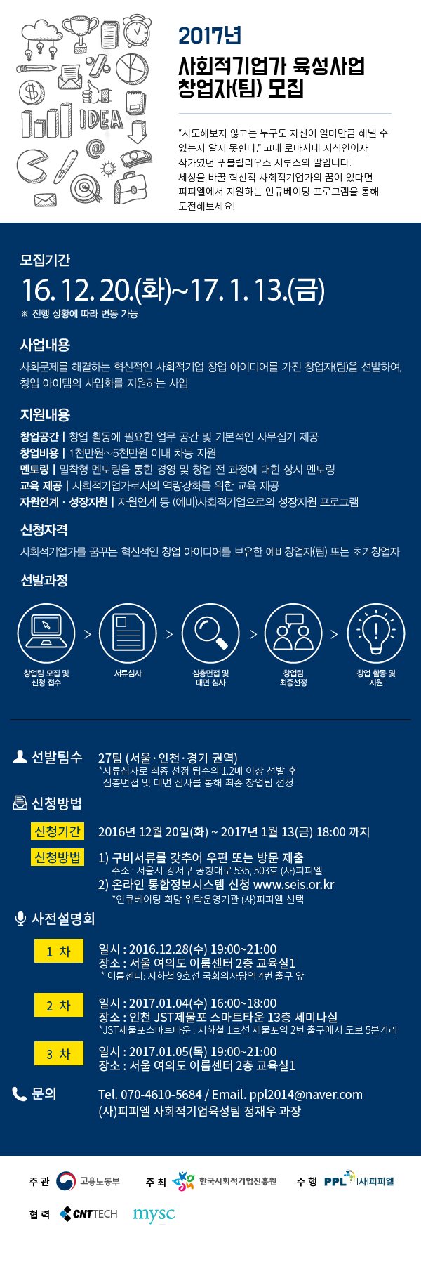 %5b첨부3%5d 2017년 사회적기업가 육성사업 모집안내_웹자보