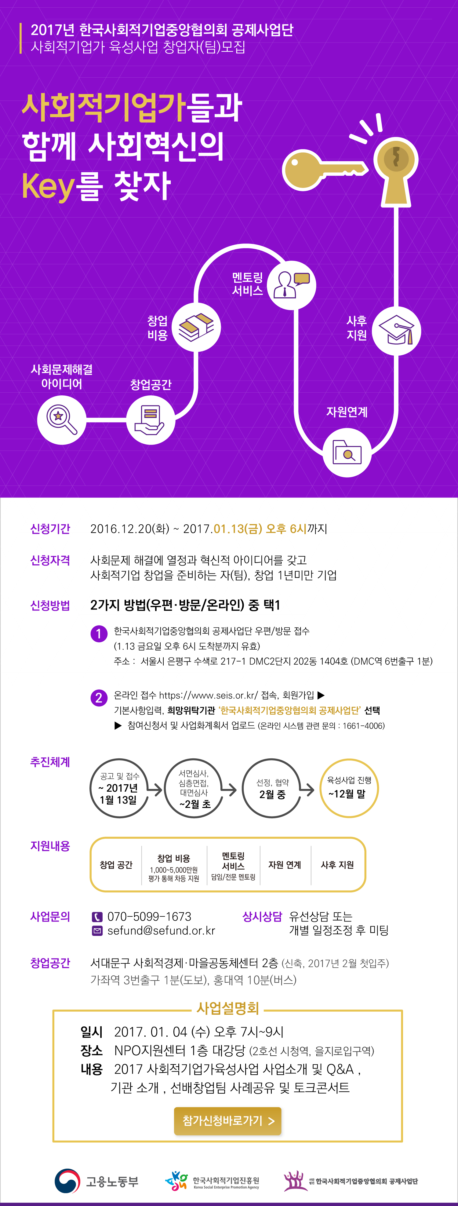 2017육성사업 웹자보_한기협 공제사업단